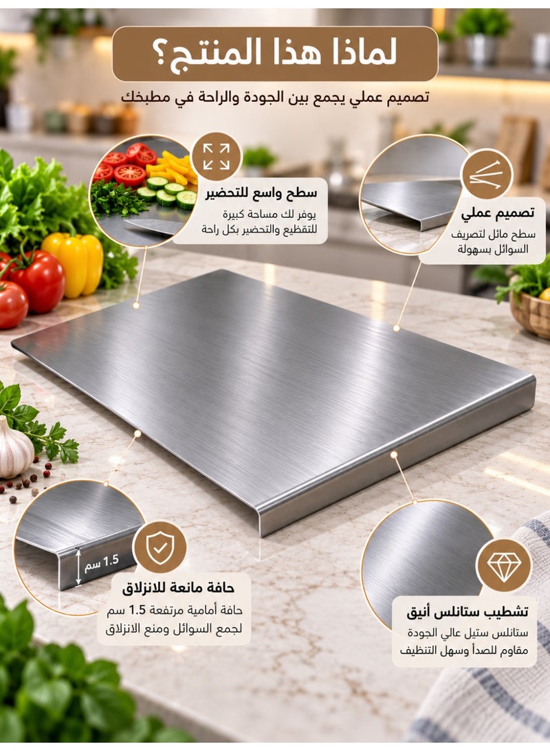 كايان لوح تقطيع ستانلس ستيل للمطبخ | مقاس 40×30 سم | حافة أمامية بارتفاع 1.5 سم | سطح واسع للتحضير والتقطيع - Image 5