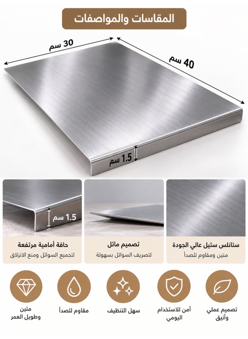 كايان لوح تقطيع ستانلس ستيل للمطبخ | مقاس 40×30 سم | حافة أمامية بارتفاع 1.5 سم | سطح واسع للتحضير والتقطيع - Image 4