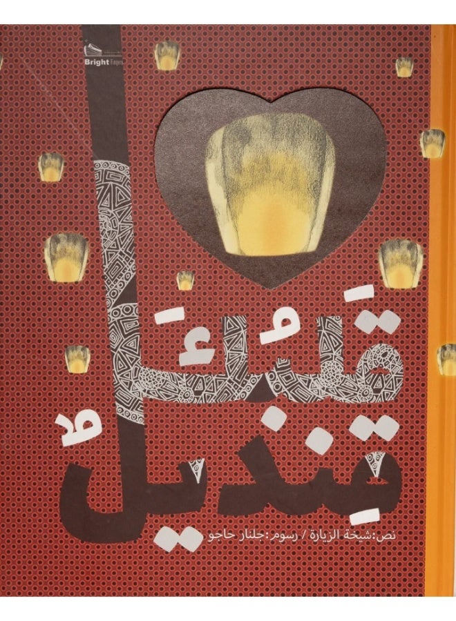 Your Heart is a Jellyfish