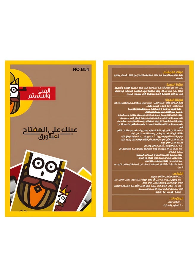 null - Arabic Visual - Skill Card Game - 'Eagle Eye Key Match' for Observation & Logic! - Image 1