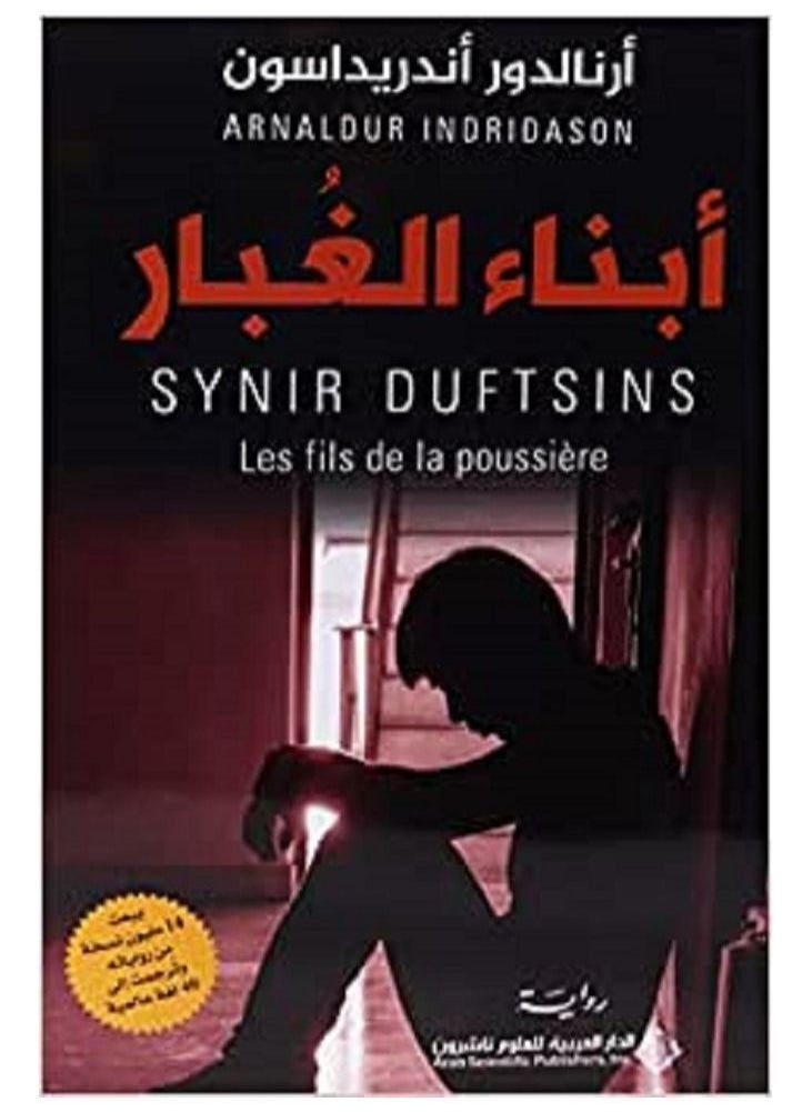 أبناء الغبار 
