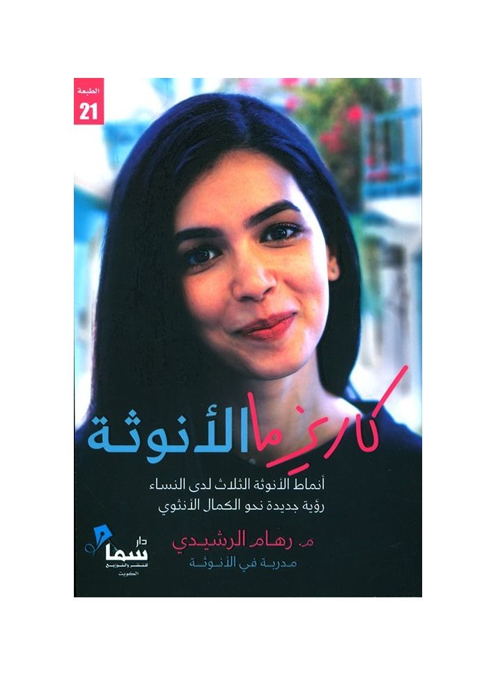 Kaizma femininity Reham Al-Rashidi  - Image 1