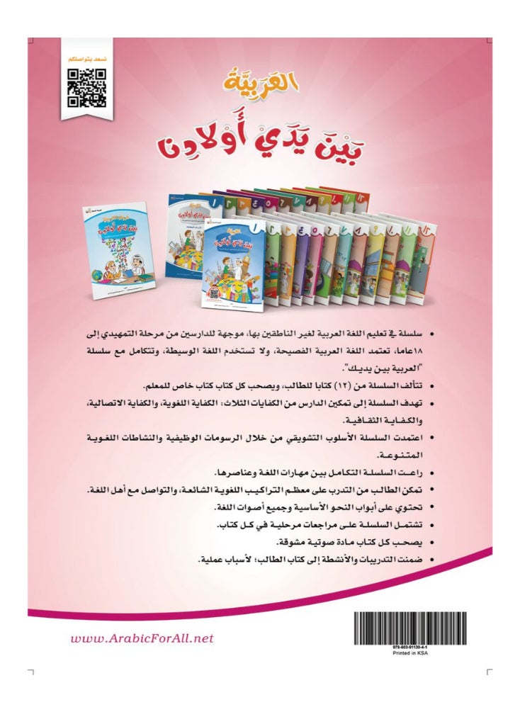 العربية للجميع - كتاب العربية بين يدى اولادنا  كتاب الطالب 5 - Image 1