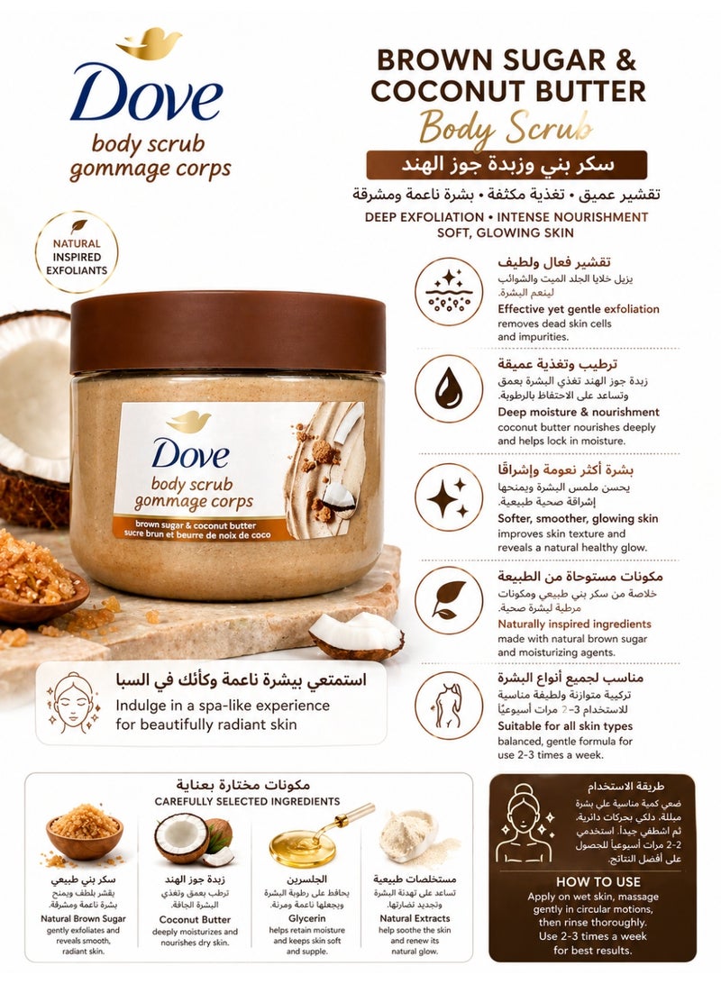 Dove Body Scrub with Brown Sugar & Coconut Butter, 425g - Image 2