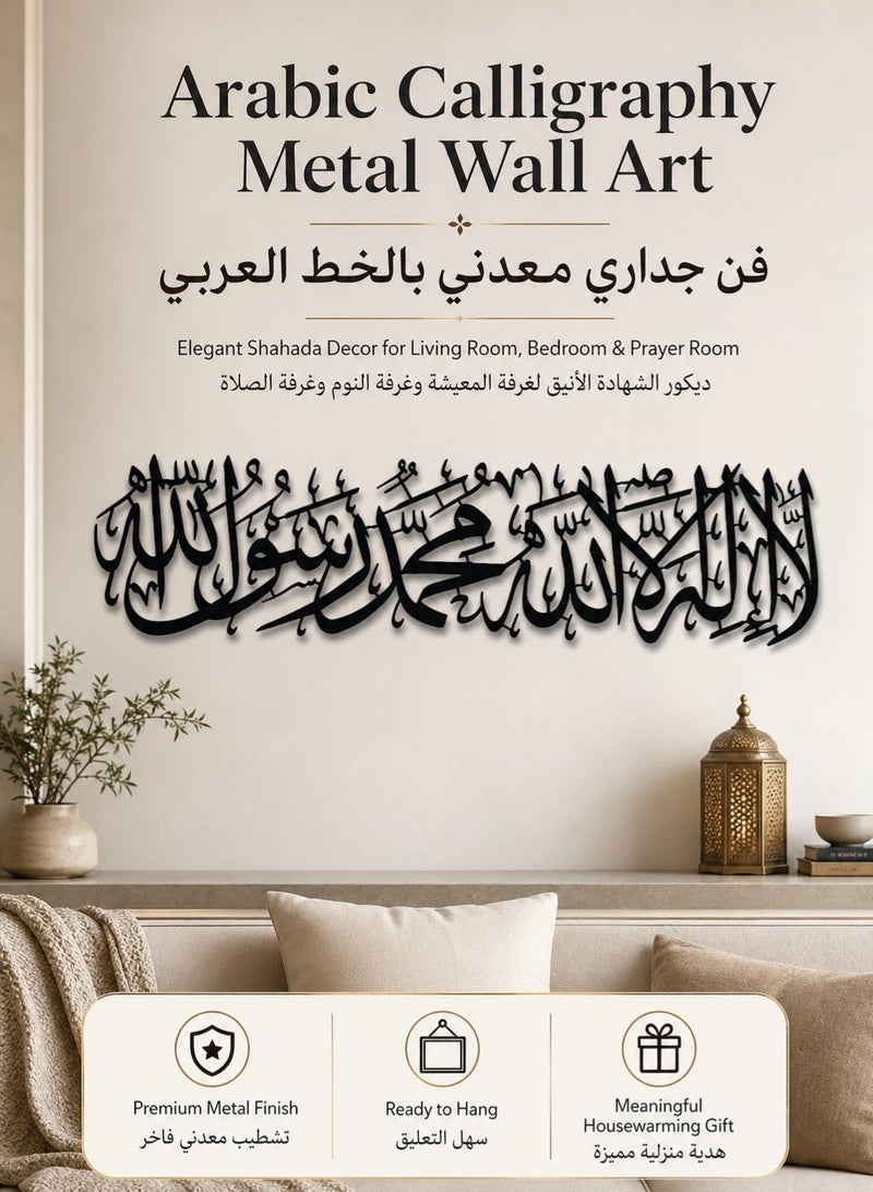 سيسلي لوحة حائط معدنية عربية للشهادة، ديكور إسلامي معدني أسود بخط عربي، زينة حائط إسلامية لغرفة المعيشة وغرفة النوم والمكتب وغرفة الصلاة ومدخل المنزل، هدية منزل جديدة - Image 2