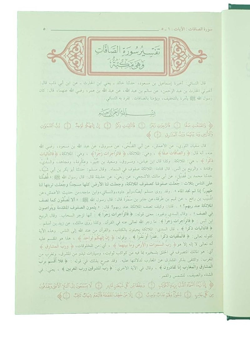 interpretation of the great qur’an by al-hafiz ibn kathir, 4 volumes  - Image 3