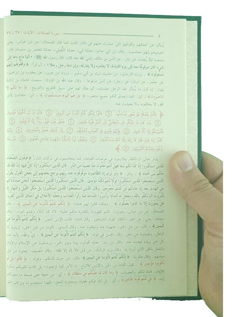interpretation of the great qur’an by al-hafiz ibn kathir, 4 volumes  - Image 4