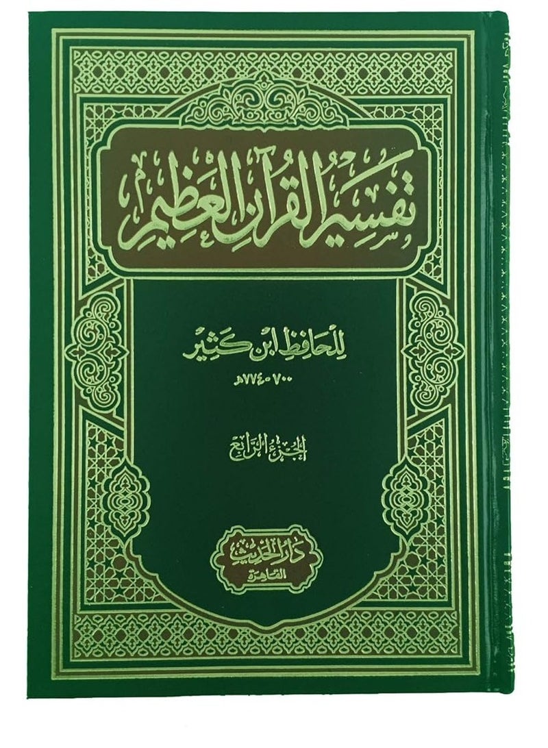 interpretation of the great qur’an by al-hafiz ibn kathir, 4 volumes  - Image 2