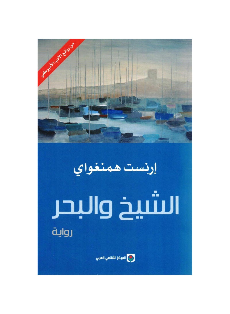 The Sheikh and the Sea