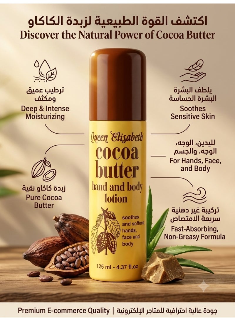 كوين إليزابيث لوشن لليدين والجسم بزبدة الكاكاو 125 مل - Image 3