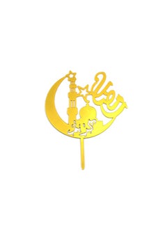 Ramadan Kareem Cake Topper 17cm, Elevate Your Sweet Celebrations with Festive Elegance