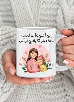 A mug printed with the phrase To the most precious and dearest people Happy New Year with a multi-colored handle a ceramic mug
