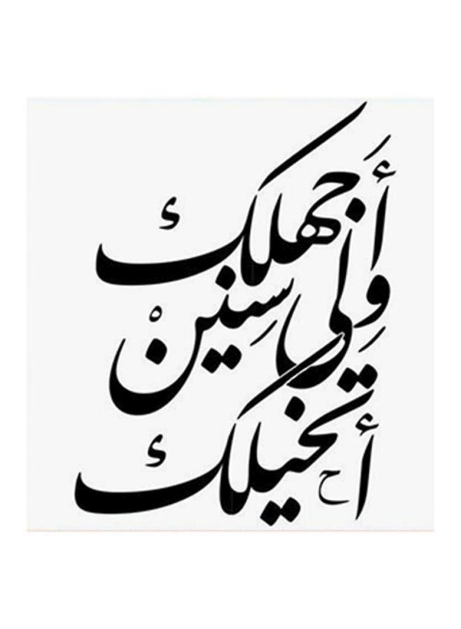 RYN لوحة فنية من MDF مع اقتباس عربي باللونين الأبيض والأسود 30x30 سنتيمتر - Image 2