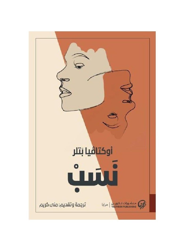 نسب - نسخة أصلية