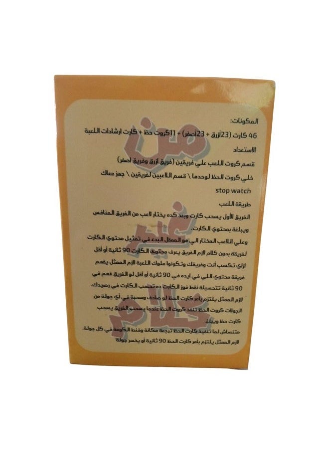 null - لعبة البطاقات بدون كلام، 46 بطاقة - للعائلة والأصدقاء - Image 1
