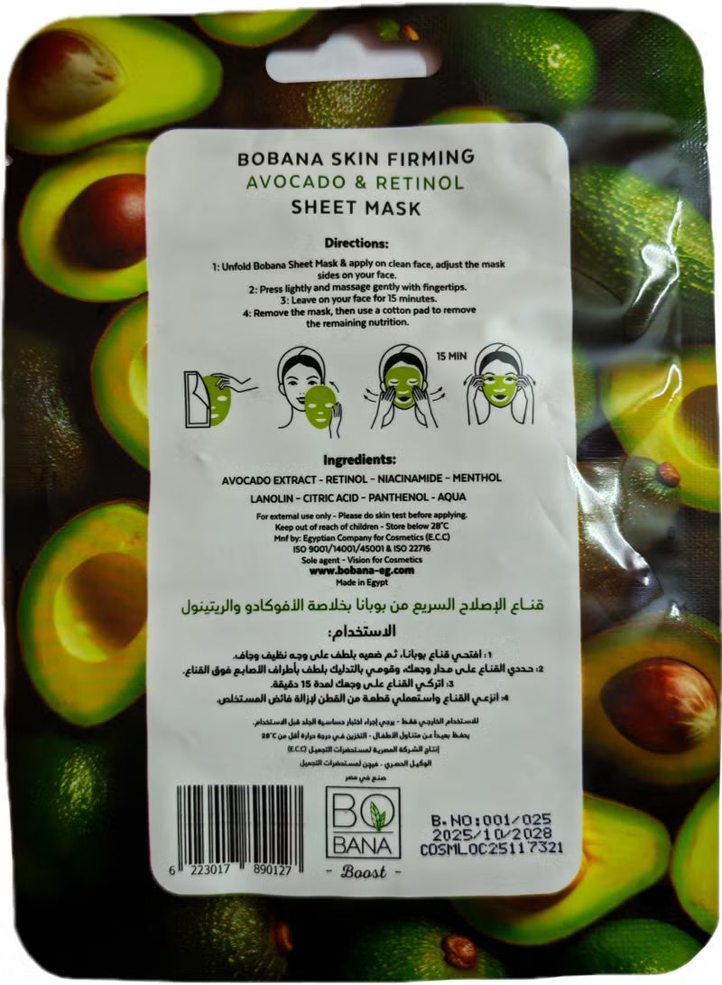 بوبانا قناع ورقي مرطب بالأفوكادو والريتينول ( قد يختلف شكل العبوه ) - Image 2
