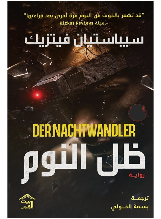 The Shadow of Sleep novel by German author Sebastian Wietzek