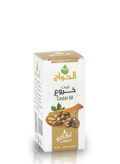 الحواج زيت الخروع النقي الطبيعي 30 ملي  - Image 2