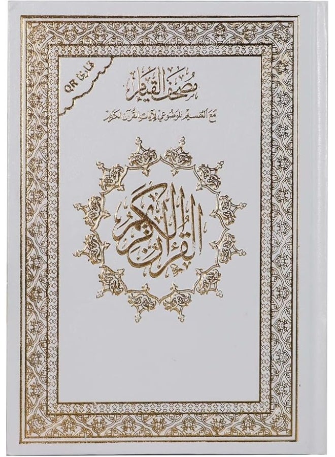 Quran Qiyam 17x24 White Arabic Book Paperback