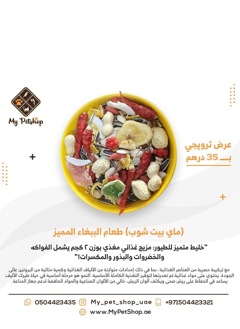 My PetShop - 2 kg Seeds Mixed Fruits Chili Macaw Feed Parrot Food for Large & Medium Parrot - Image 1