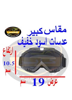 ماركة غير محددة نظارات للدراجات النارية ، نظارات هوائية للرجال النساء واقية من الرياح الغبار نظارات تزلج ، نظارات السلامة (مقاس كبير - عدسة اسود خفيف - من رنا ستور  - Image 2