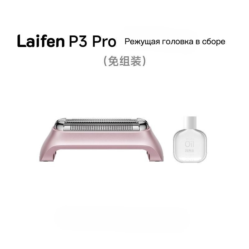 P3 Laifen P3 Pro Linear Reciprocating Electric Shaver Cutter Head Assembly Accessory, Pink - Image 1
