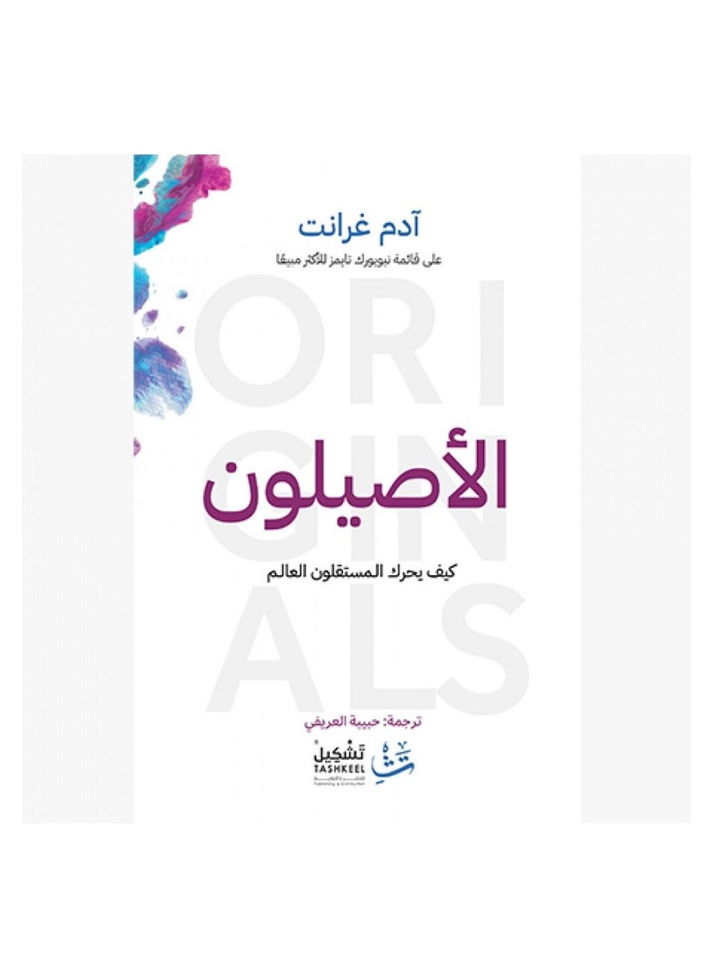 The original Arabic paperback by Adam Grant  - Image 2