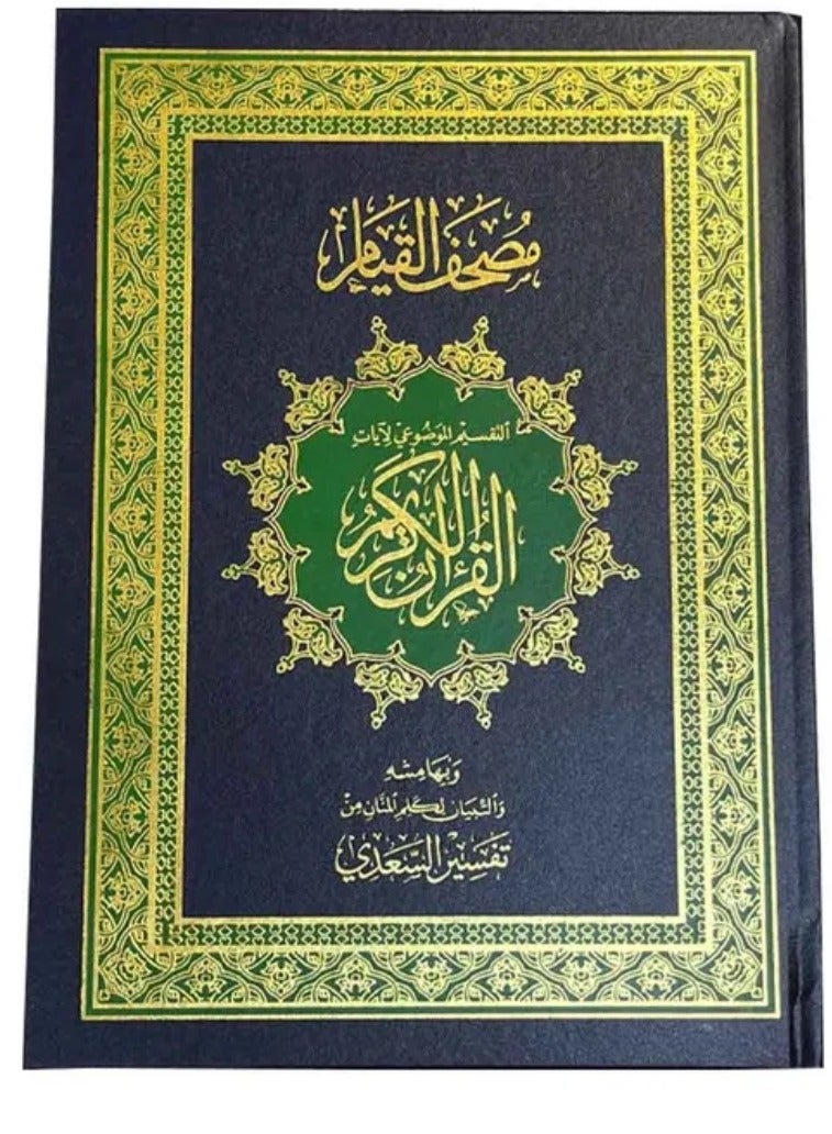 مصحف القيام - اللون كحلي - Image 1