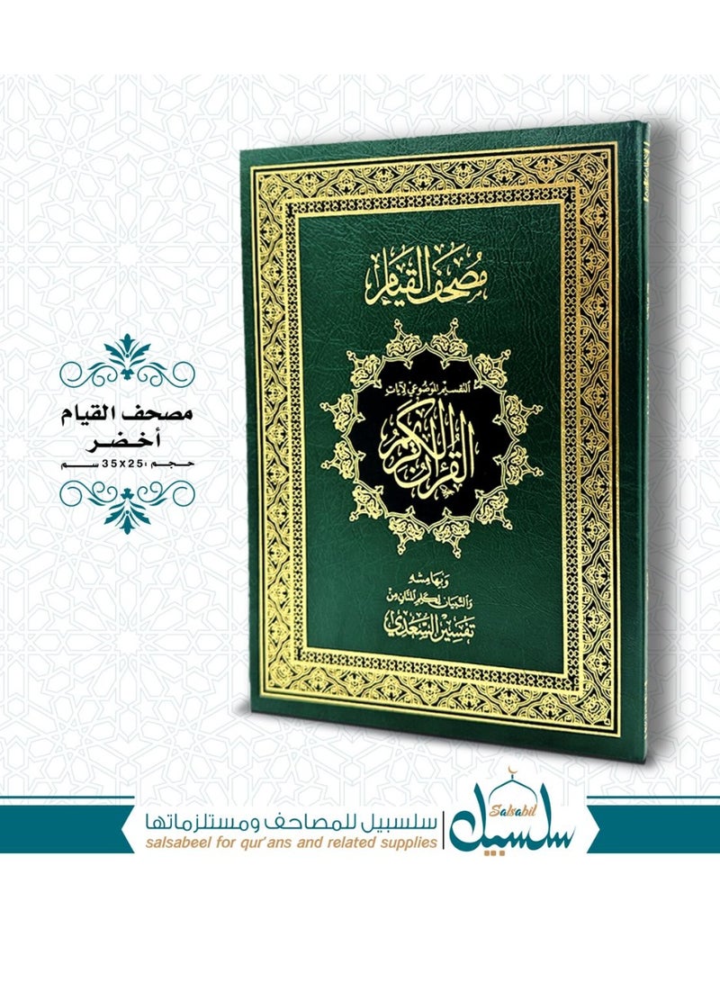 مصحف القيام - اللون كحلي - Image 3