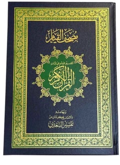 Dar Gar Hraa Holy Quran - dark blue color  - Image 1