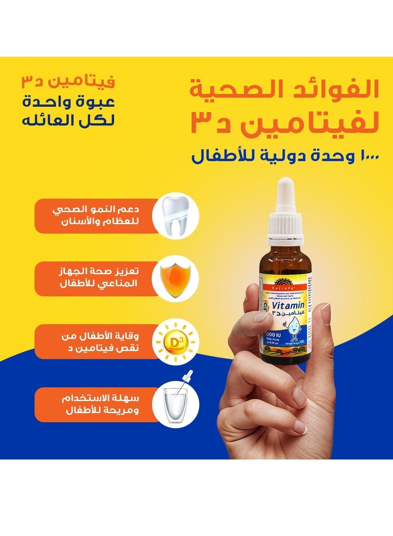 هوليستا فيتامين د3 - 1000 وحدة لكل 0.25 مل - Image 2
