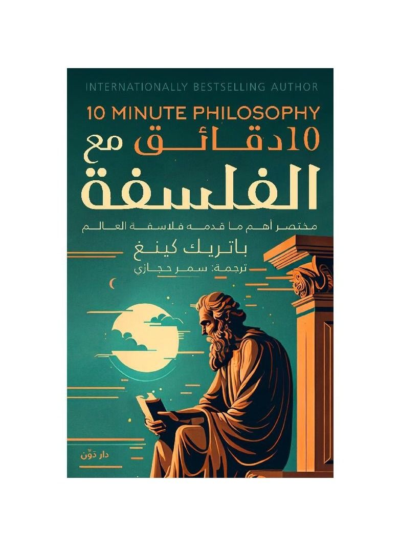 10 Minutes of Philosophy by Patrick King  - Image 3