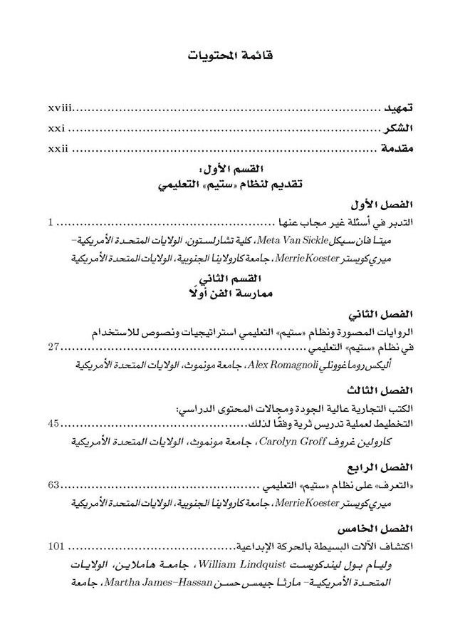 null - Isdarat Mawhibat Aleilmiati: Halat Eamalia Alaa Nizam Stim  Altaelimii - Image 1