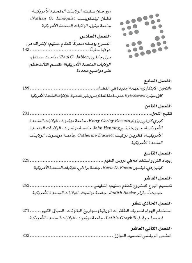 null - Isdarat Mawhibat Aleilmiati: Halat Eamalia Alaa Nizam Stim  Altaelimii - Image 1
