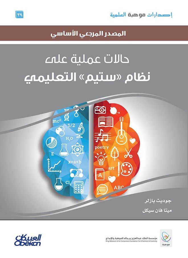 null - Isdarat Mawhibat Aleilmiati: Halat Eamalia Alaa Nizam Stim  Altaelimii - Image 1