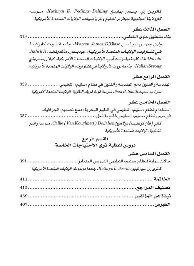 null - Isdarat Mawhibat Aleilmiati: Halat Eamalia Alaa Nizam Stim  Altaelimii - Image 1