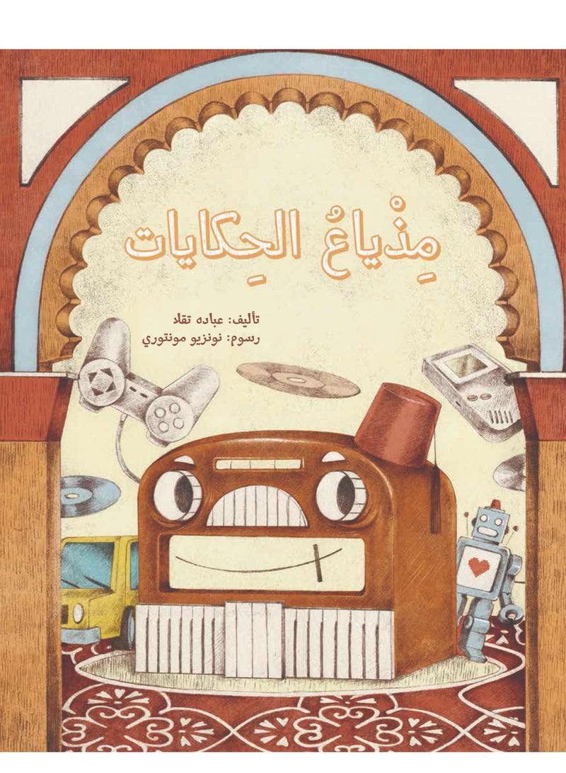 مذياع الحكايات - Image 2