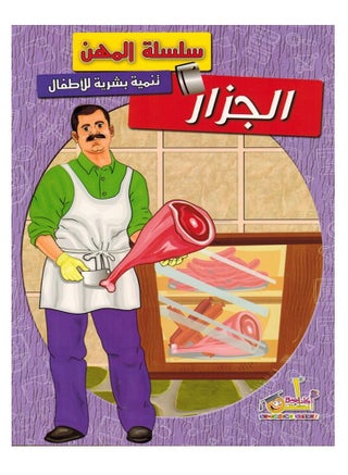 Series Of Professions The Butcher - pzsku/Z9E815DE4EB9F307C7C5CZ/45/_/1667865738/d1eb3122-ca75-4c85-ae47-cc07efef8875