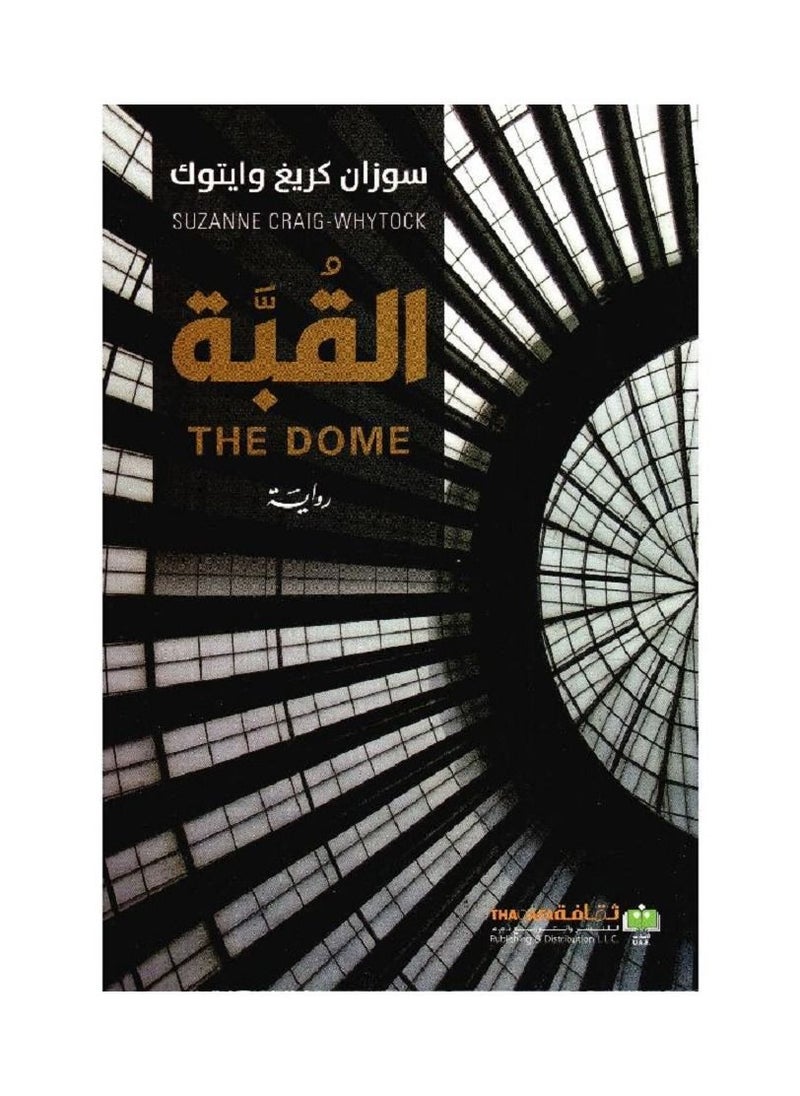 القبة 