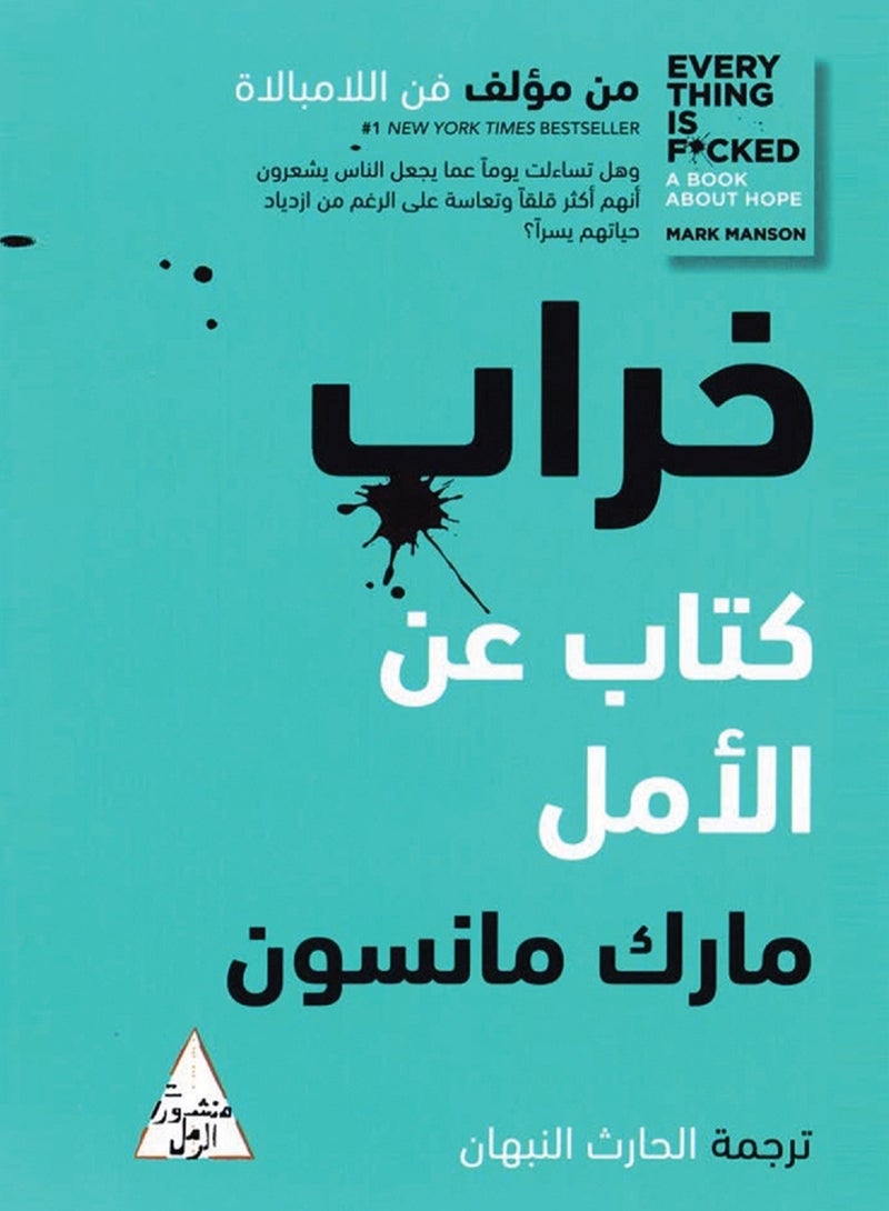 كتاب خراب : كتاب عن الأمل