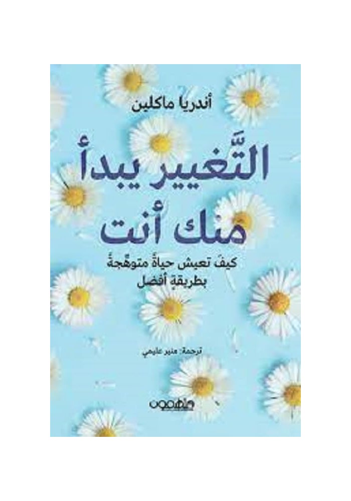 التغيير يبدأ منك أنت - Image 1
