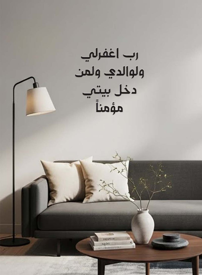 LOWHA Acrylic Wall Art with Back Sticker Featuring a Laser Cut Quran Verse from Surah Nuh - Image 1