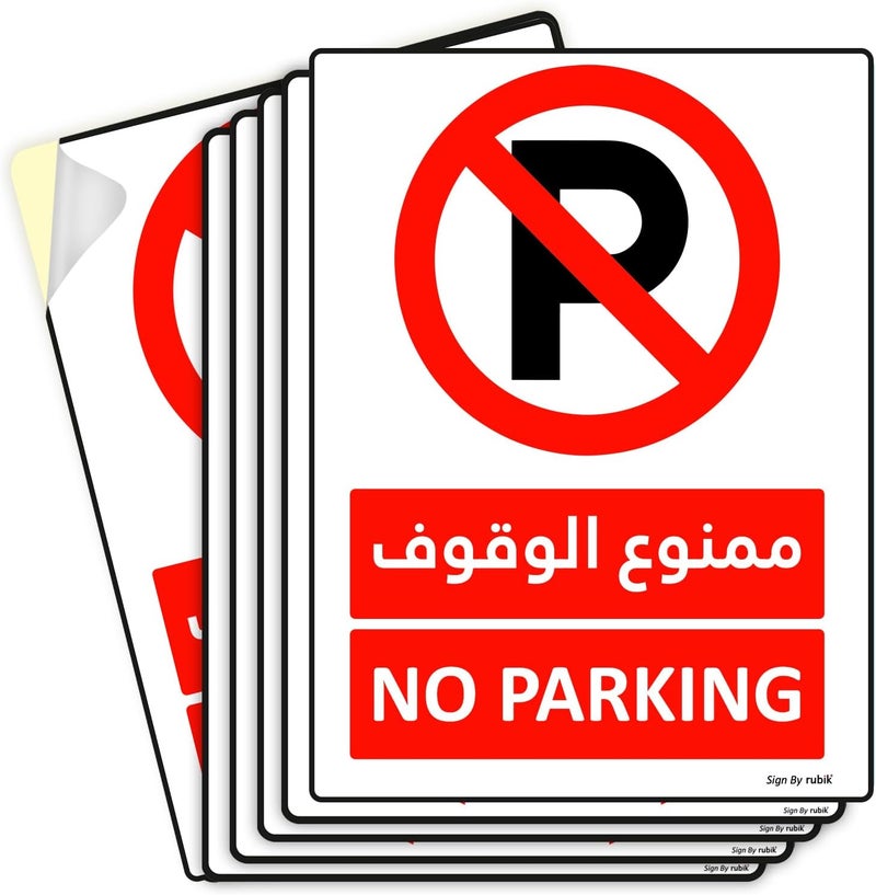 Rubik Self Adhesive No Parking Sign Sticker 20x15cm, Highly Reflective Waterproof Premium Vinyl Sign Arabic & English - Red/White (6) - Image 1