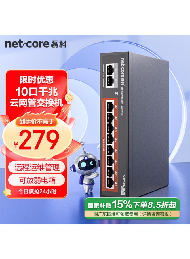 Netcore S2010pm 10-port Gigabit Poe Switch, Cloud-managed Splitter, Surveillance Network Camera Hub, Vlan Isolation, Light Management - Image 1