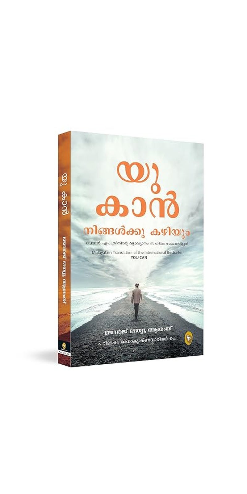 You Can (Malayalam) - Image 1