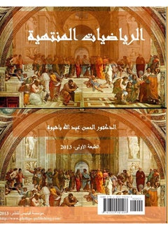 Finite Mathematics, An Arabic Textbook  - Image 2