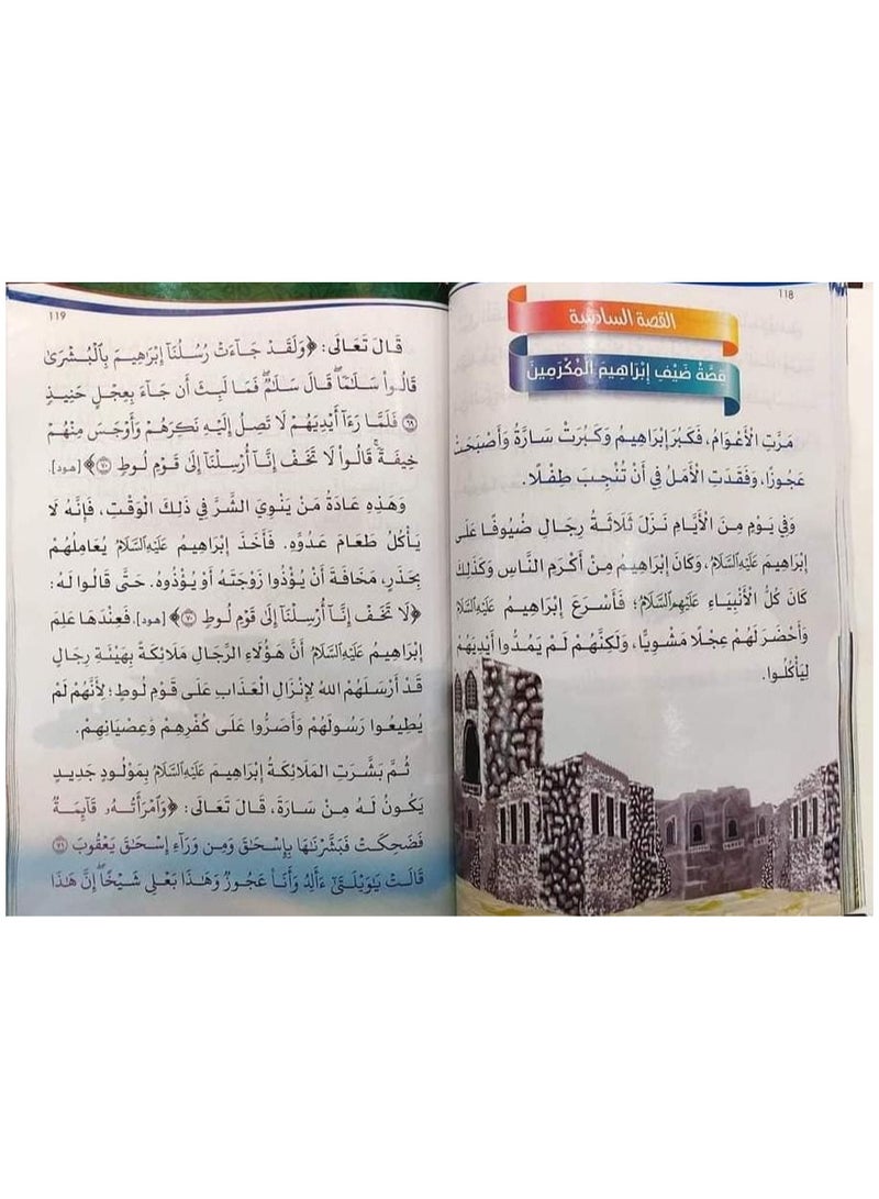 Illustrated Quran stories for children and adults  - Image 2