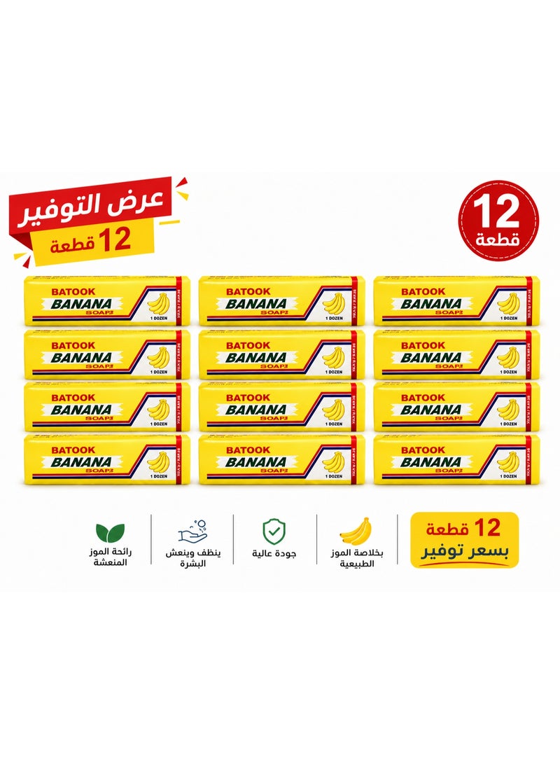 Batook Banana Flavoured Chewing Gum, Classic Bubble Gum, Pack of 12 - Image 1