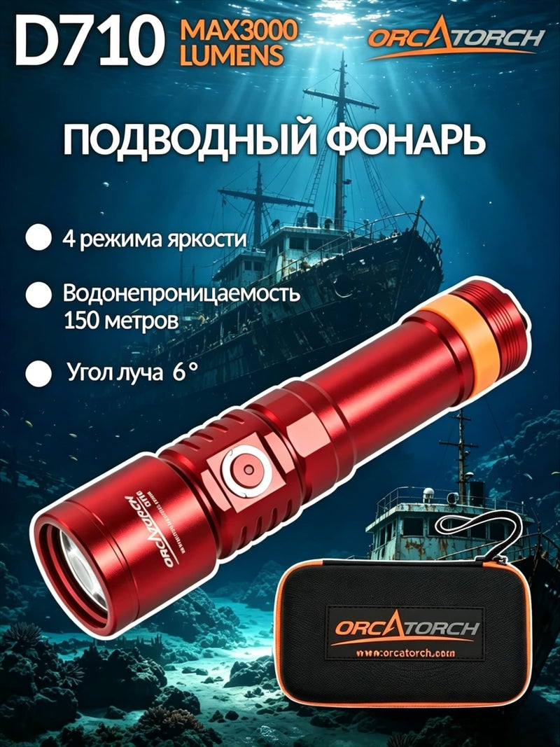 اوركاتورش إلكترونيات ORCATORCH D710 - Image 1