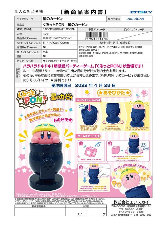 Ensky - Kirby - Kirby Pop Up Game - Image 3